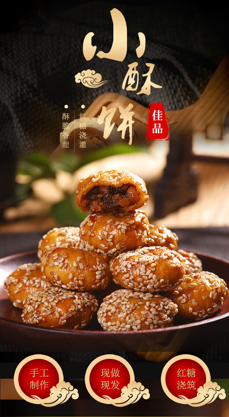 红糖小酥饼金华梅干菜扣肉梅菜烧饼义乌特产小吃零食糕点浙江 红糖