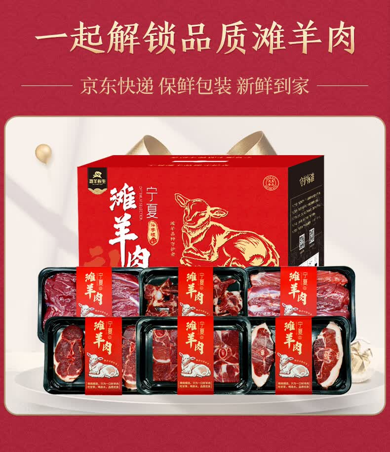 滩羊鲜生xjdl联名 宁夏滩羊肉 生鲜羊肉礼盒礼品卡卡券提货卡羊腿羊排