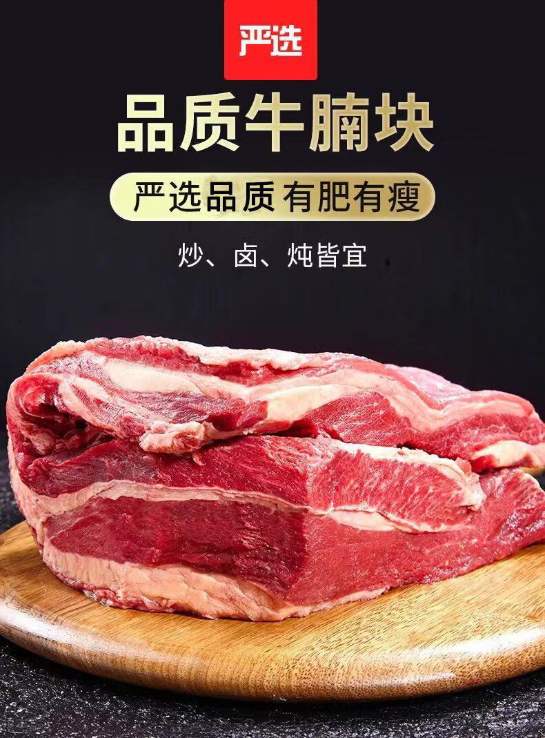 国产鲜牛腩牛腩肉新鲜牛肉现杀冷冻牛腩整块不拼接2斤4斤微调理鲜牛腩