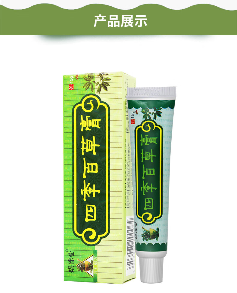琪源堂四季百草膏买2赠1买3赠2皮肤抑菌止痒大腿内侧瘙痒乳膏买2赠1发