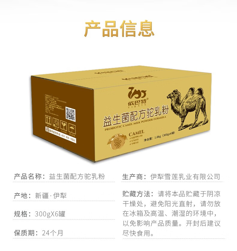 正宗新疆伊犁依巴特品牌骆驼奶粉益生菌配方双峰纯驼乳粉肠道健康儿童