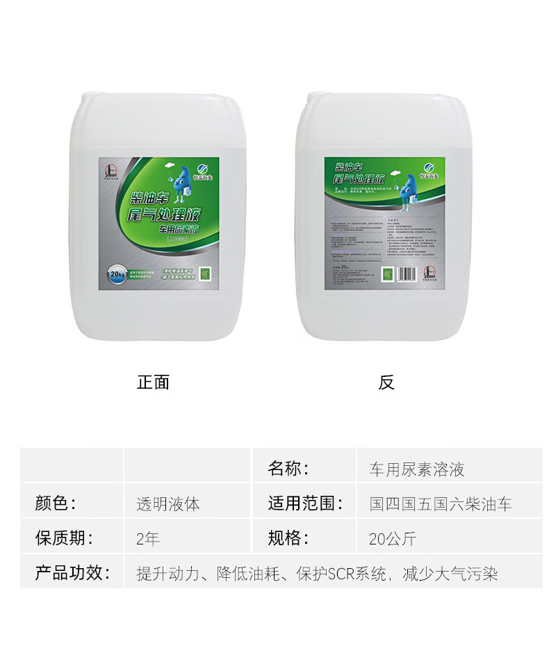 【京选好货】适用于中国石化车用尿素溶液悦泰海龙尾气处理液五六柴油