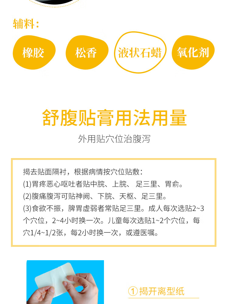 羚锐 舒腹贴膏 4贴/盒 小儿腹泻贴 腹胀腹痛 恶心呕吐 食欲不振 3盒