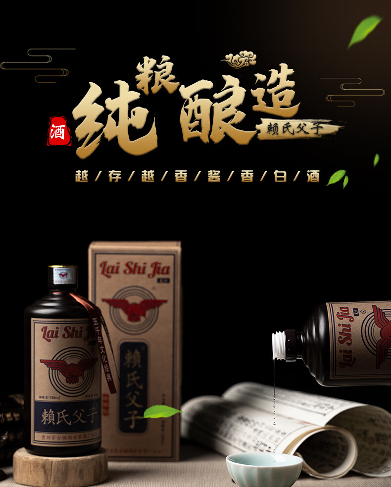 赖氏父子酱香酒酱香经典粮食坤沙老酒百年传承赖酒之源赖氏茅酒赖天鹏