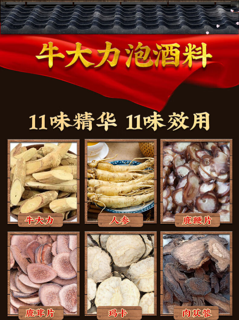 牛大力壮阳泡酒最佳配方