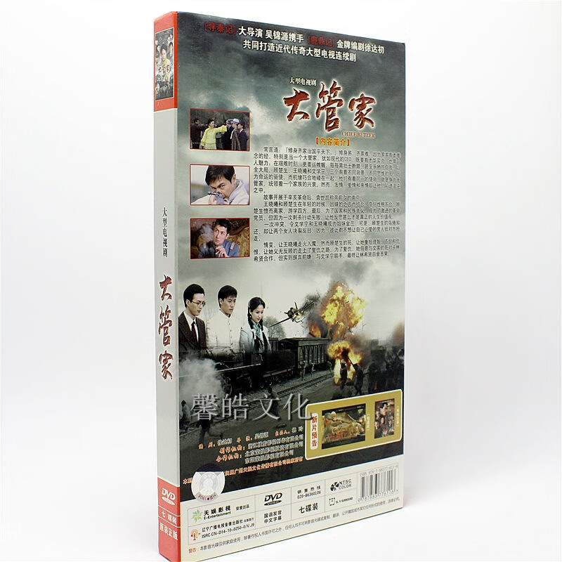 正版电视剧大管家7dvd宁静关礼杰徐少强