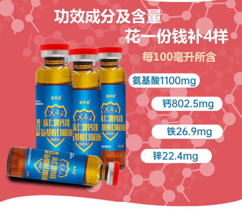 钙铁锌氨基酸口服液增强免疫力体质差滋补营养品中老年补品氨基酸口服