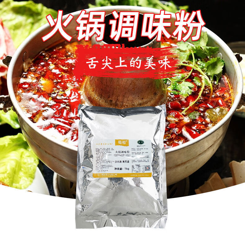 【预售】火锅调味粉1kg商用四川麻辣烫钵钵鸡冷锅串串餐饮冒菜调味粉