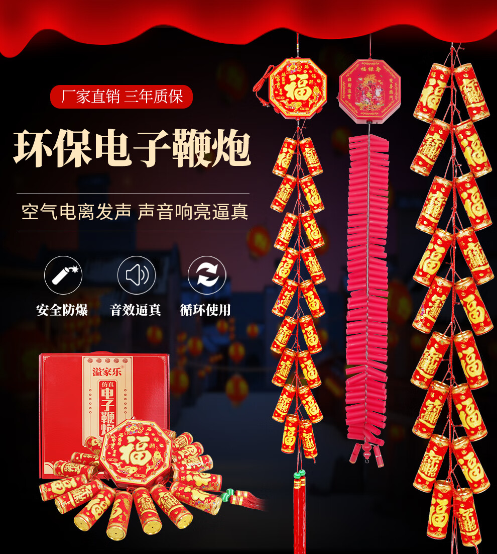 电子鞭炮带响春节电免插电结婚庆鞕炮鞭爆家用炮仗发声爆竹插电2米20