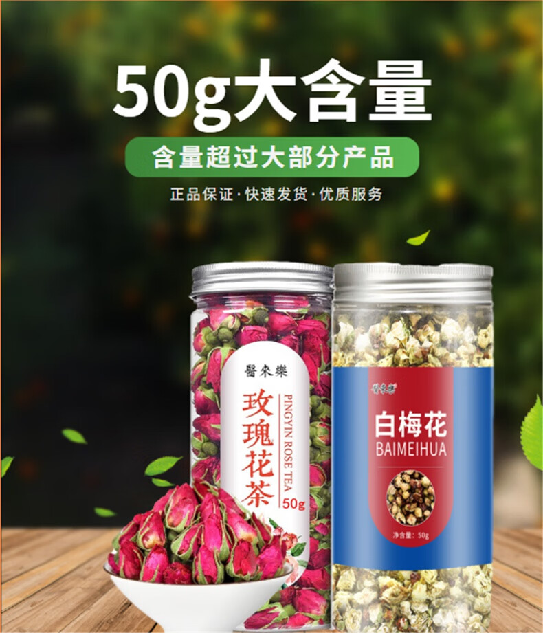 红腊梅花祁安合欢花结节伴侣花草茶杜二甘英白梅花茶50g玫瑰花茶50g