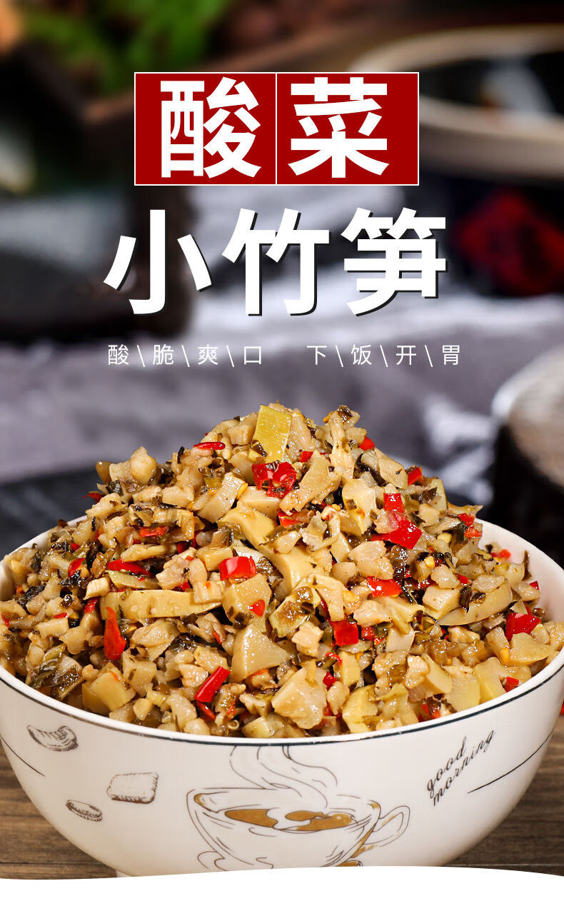 酸菜小竹笋脆笋香辣下饭菜外婆菜湖南特产农家手工开胃下饭瓶装酸菜小