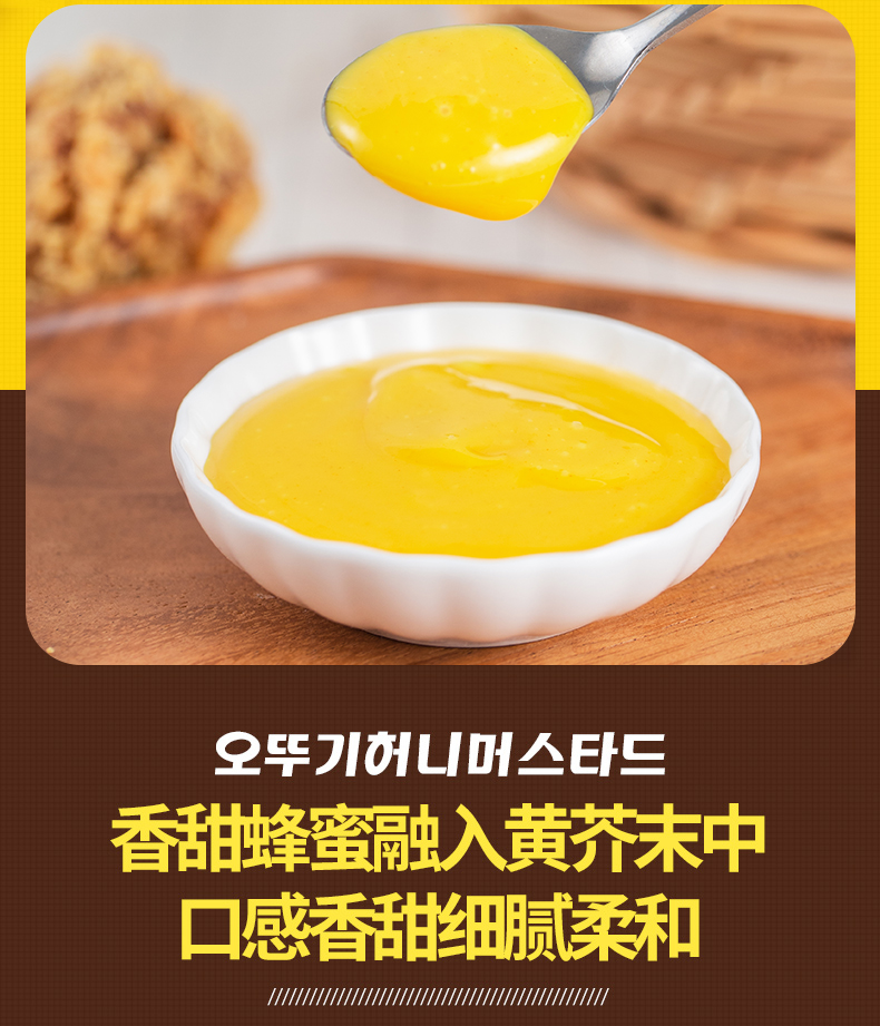 韩国原装进口 清净园蜂蜜芥末酱320g 水果蔬菜沙拉伴侣三明酱薯条蘸酱