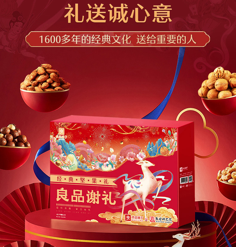 礼券良品铺子坚果礼盒零食随机发货每日坚果干果休闲零食坚果炒货零食