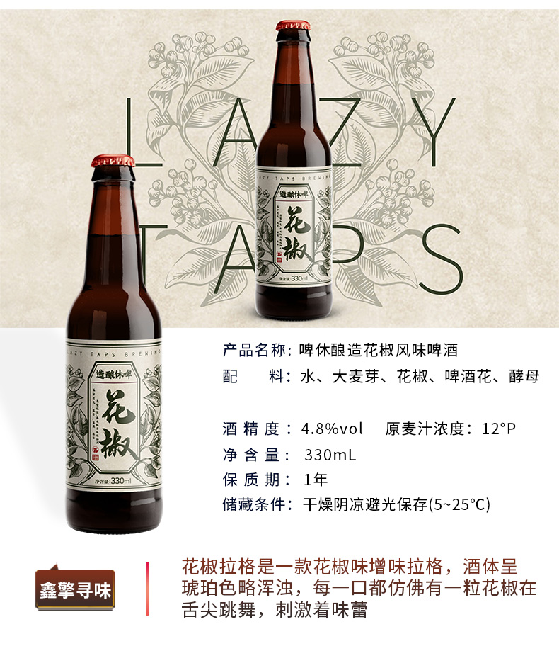 中国啤休酿造国产精酿花椒风味精酿啤酒330ml 6瓶啤休花椒330ml