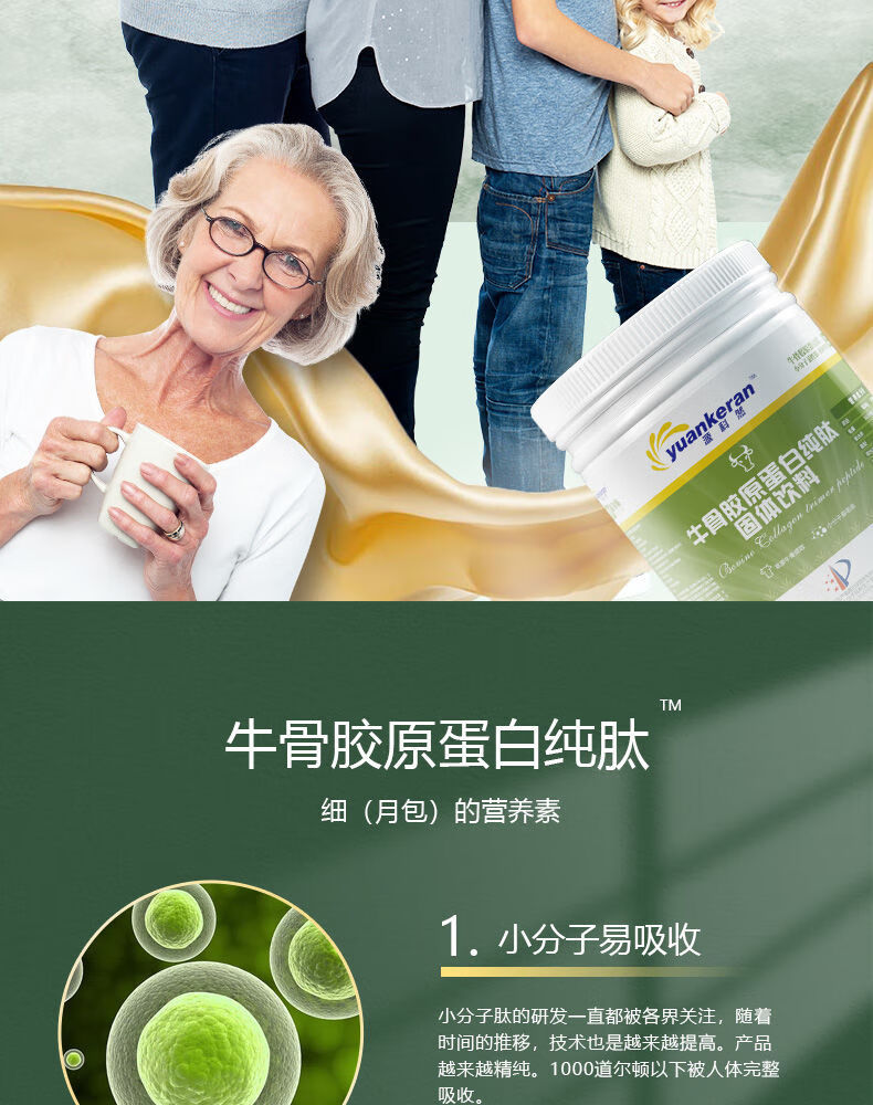 科然牛骨肽牛骨胶原蛋白肽粉高纯度小分子活性肽500克1000道尔顿产品