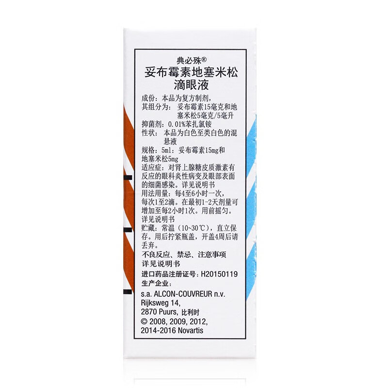 典必殊妥布霉素地塞米松滴眼液5ml1盒装