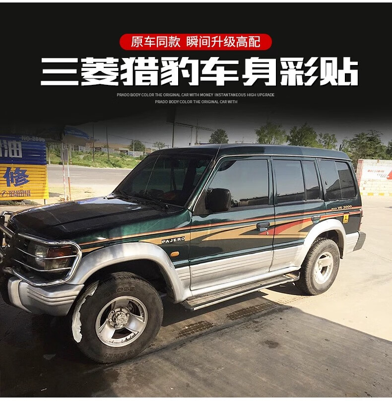 适用于三菱猎豹黑金刚帕杰罗v31v32v33车身彩条改装腰线拉花贴纸款式