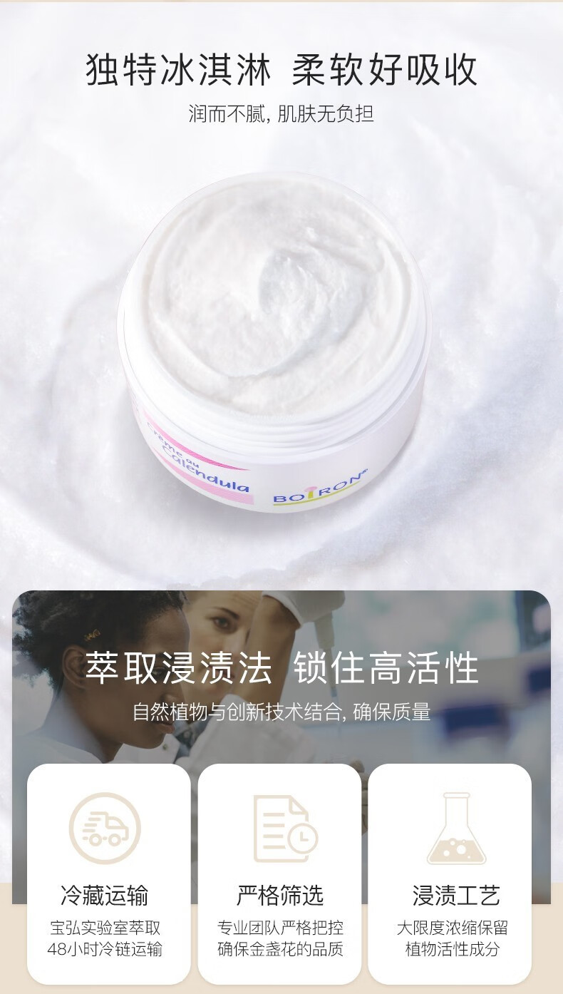 宝弘（BOIRON）金盏花面霜儿童舒缓祛湿红痒冰淇淋面霜晒后修护专用润肤霜20g