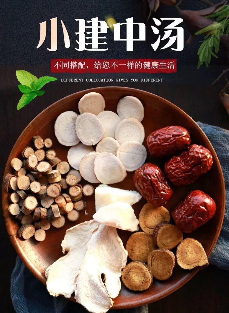 北京同仁堂原料小建中汤中药材白芍生姜片炙甘草饴糖桂枝大枣组合原