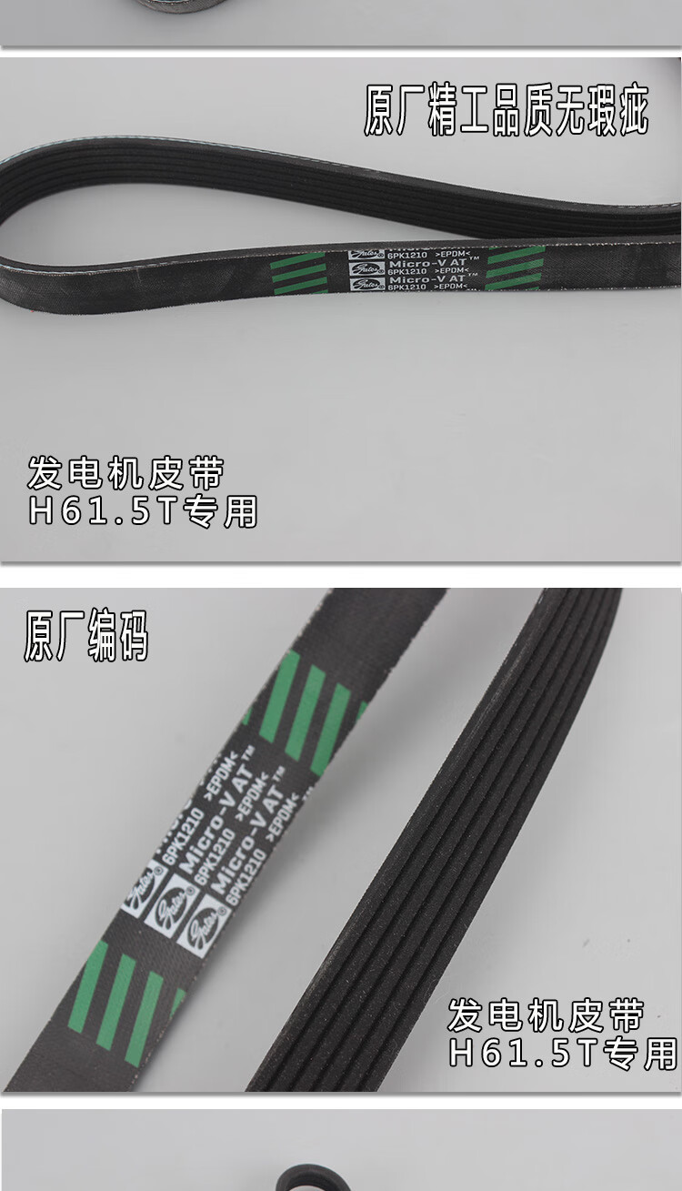 适用于长城哈弗h615t发动机皮带助力泵皮带发电机皮带c50皮带原其他