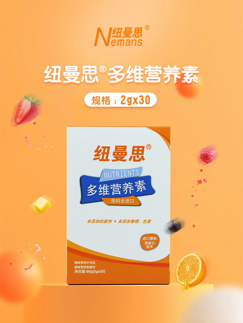 纽曼思儿童钙锌铁多种维生素30袋装维生素