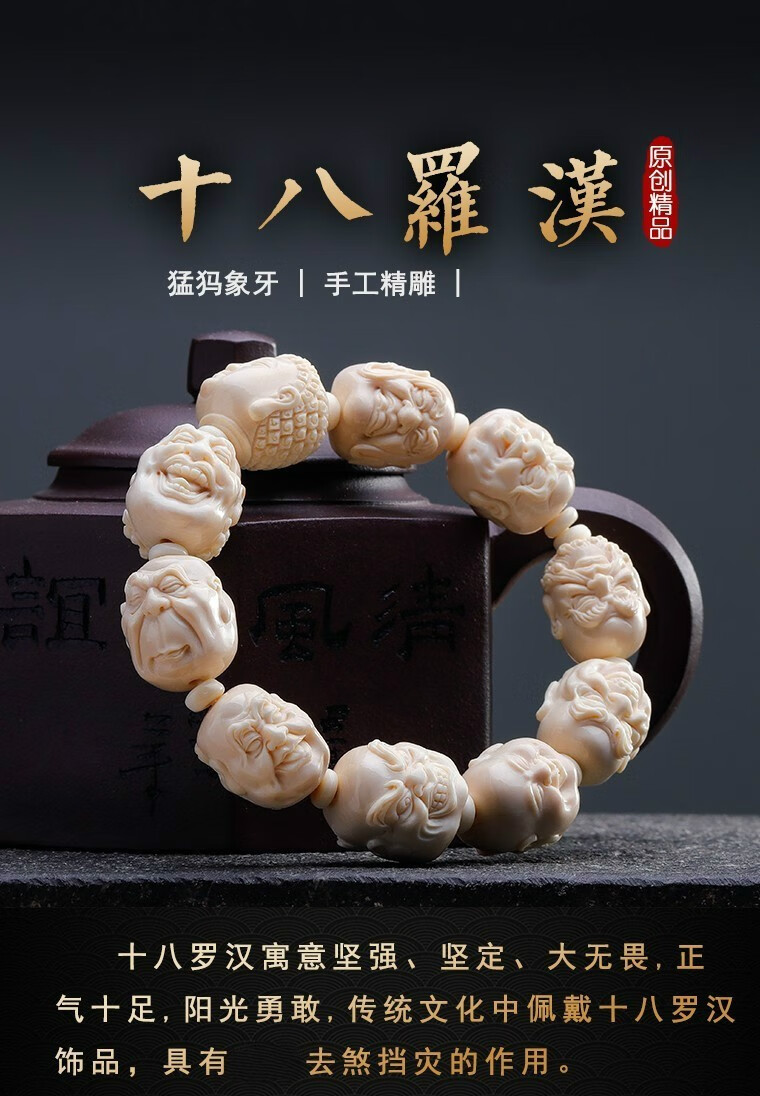 豪珠天然猛犸象牙手串珠串牙雕十八罗汉手链十八罗汉手串18x16mmx10颗