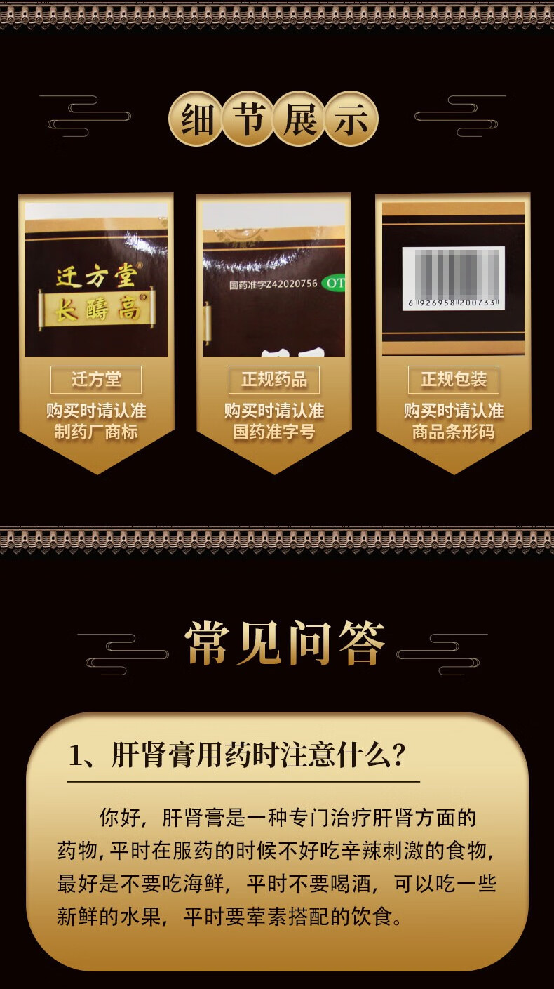 迁方堂 长醻高 肝肾膏 400g/瓶 滋阴肝肾精神不振头晕目眩腰膝酸软 3