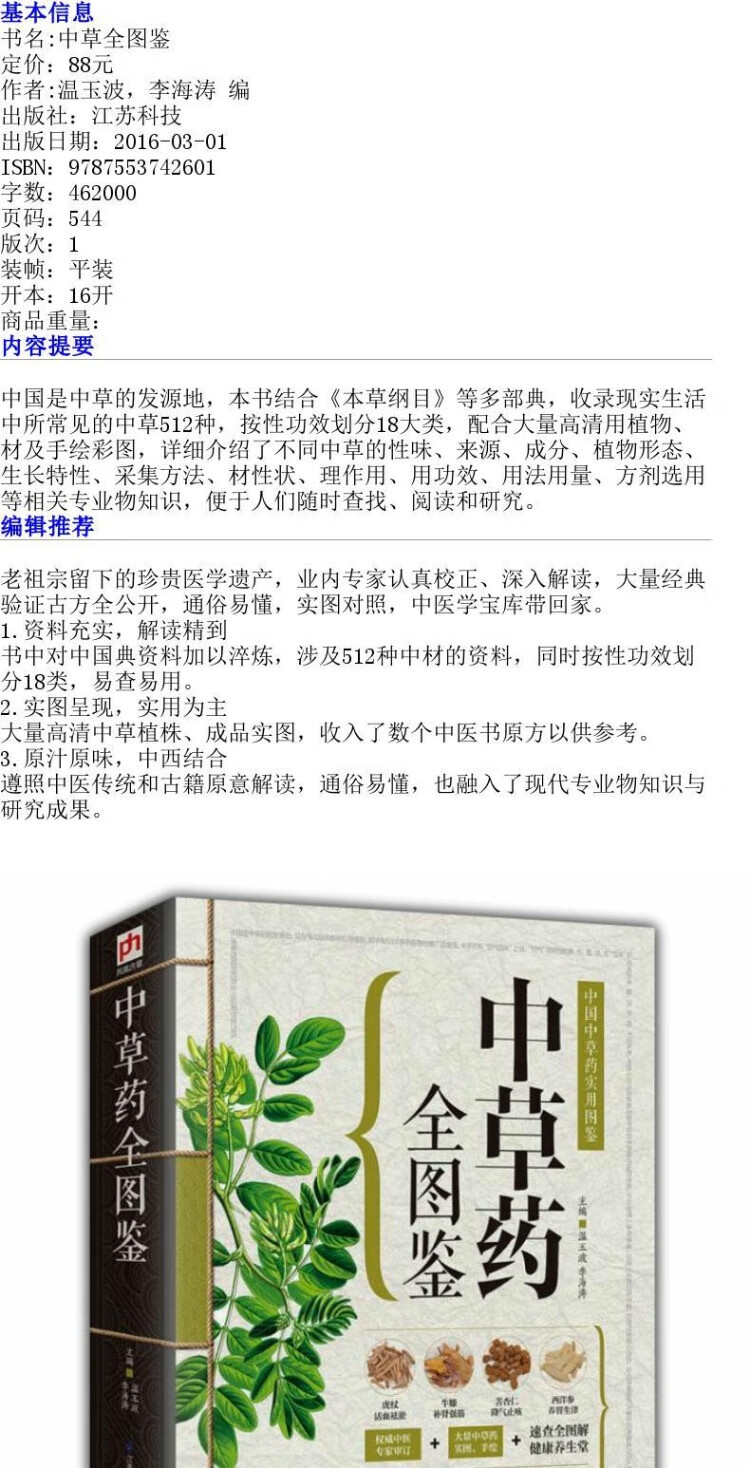 中草药全图鉴 正版彩色图解版 中药材识别入门 中国中医医学自学书籍