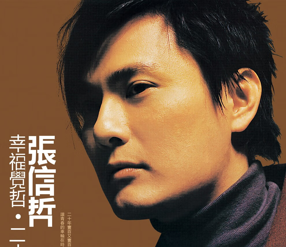 正版张信哲黑胶唱片经典老歌情歌精选 原装lp黑胶唱片老式留声机专用