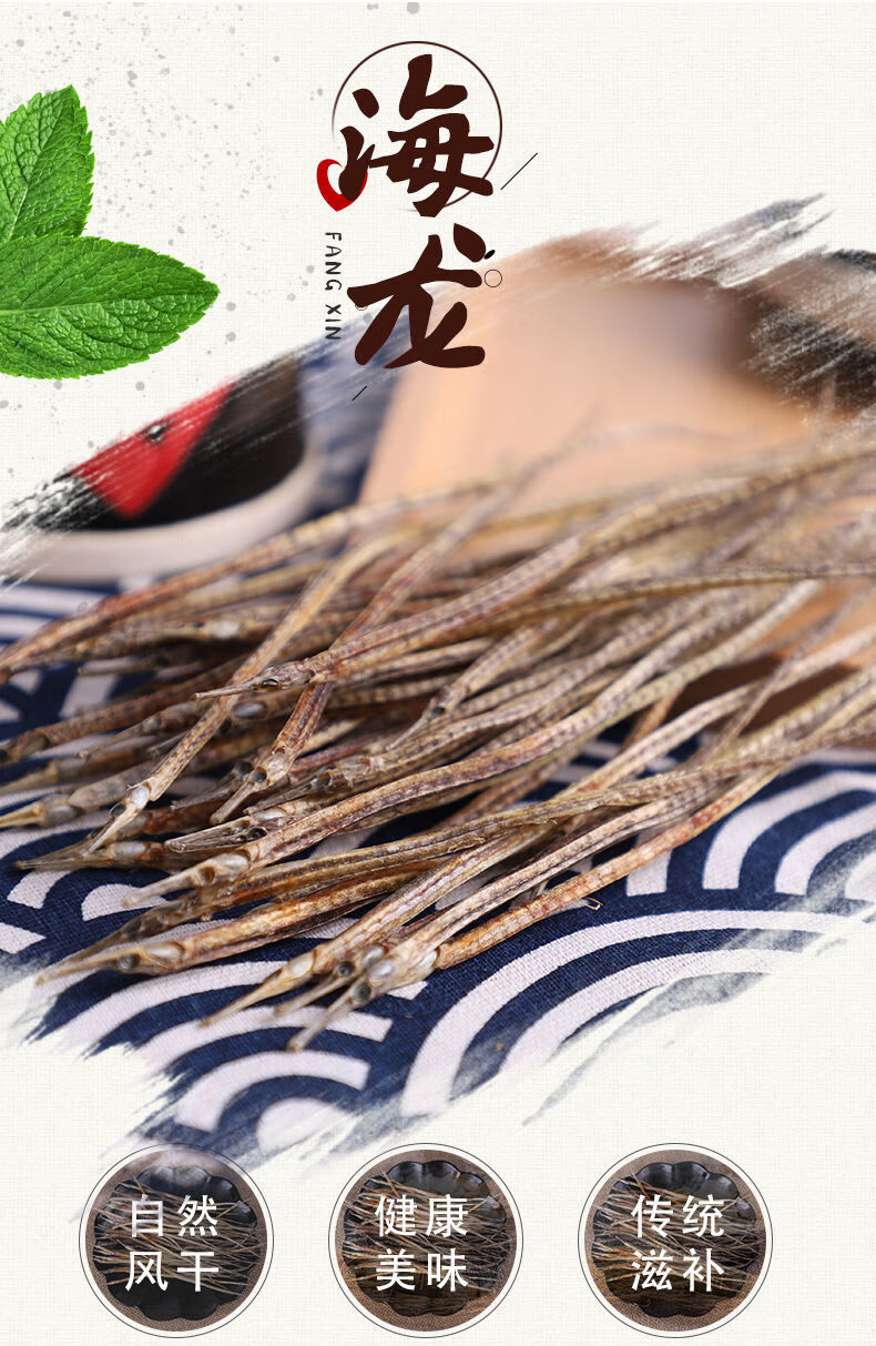 迷你小海龙药材宝宝海龙干货海龙鱼干泡酒煲汤海鲜干货50只/200只