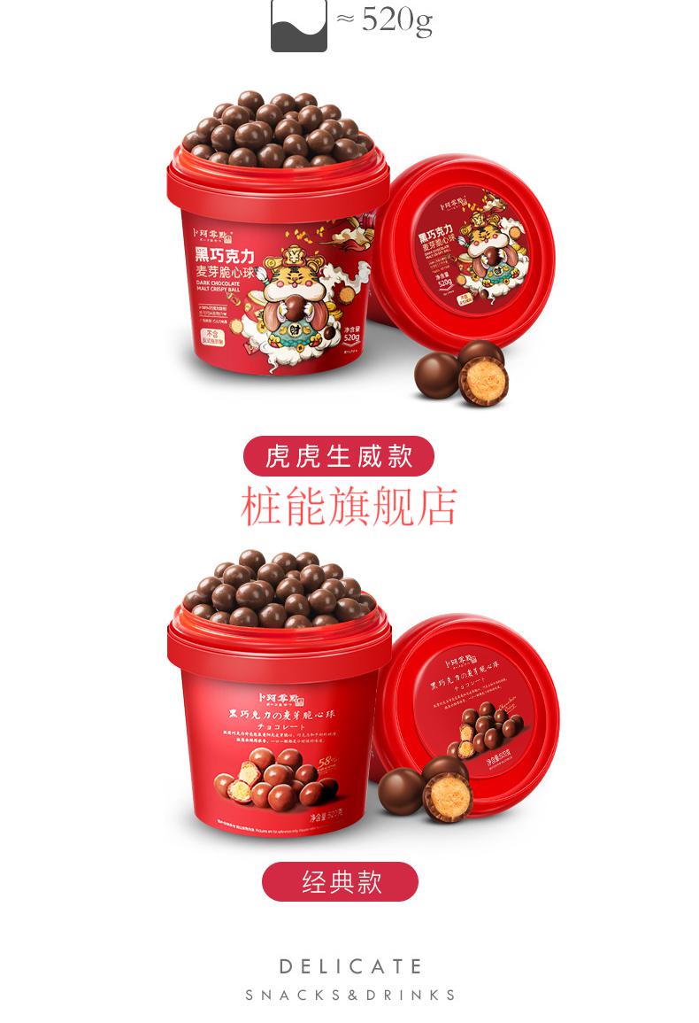 卜珂零点麦丽素桶装怀旧黑巧克力夹心麦芽脆心球零食童年回忆经典款