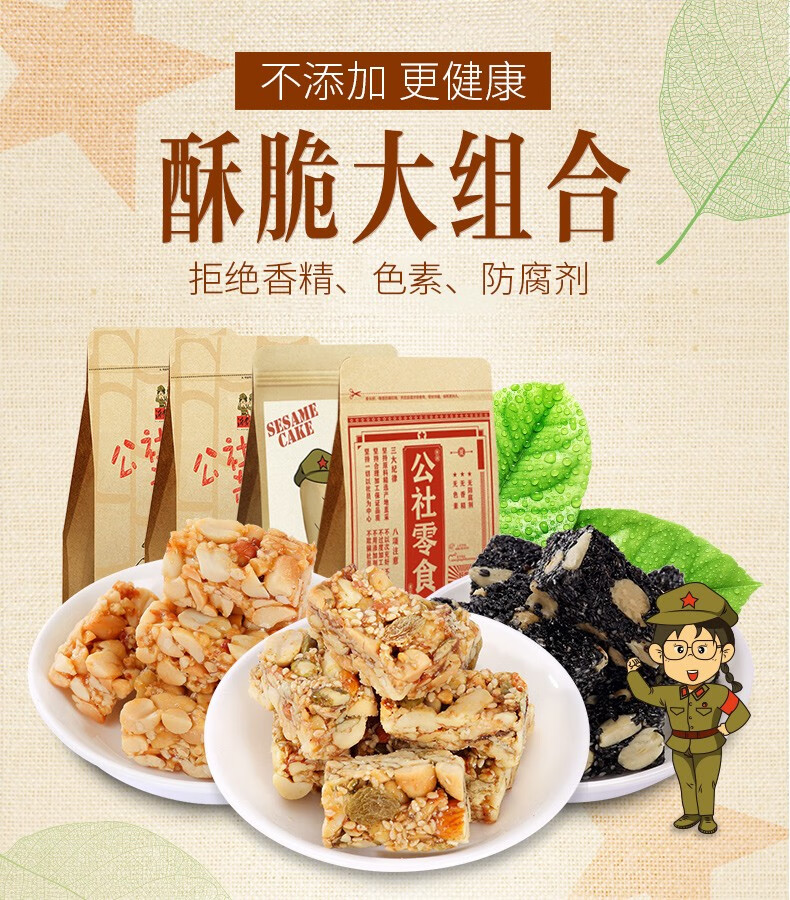 沂蒙公社酥糖組合4袋裝540g花生酥芝麻酥堅果酥糖糖果點心 堅果糖零食