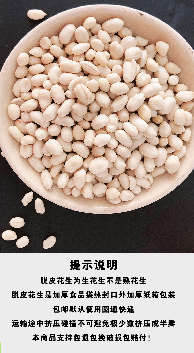 5折 脱皮花生仁 去皮花生米 生 大粒整颗 醋泡凉拌花生汤饭店 手工