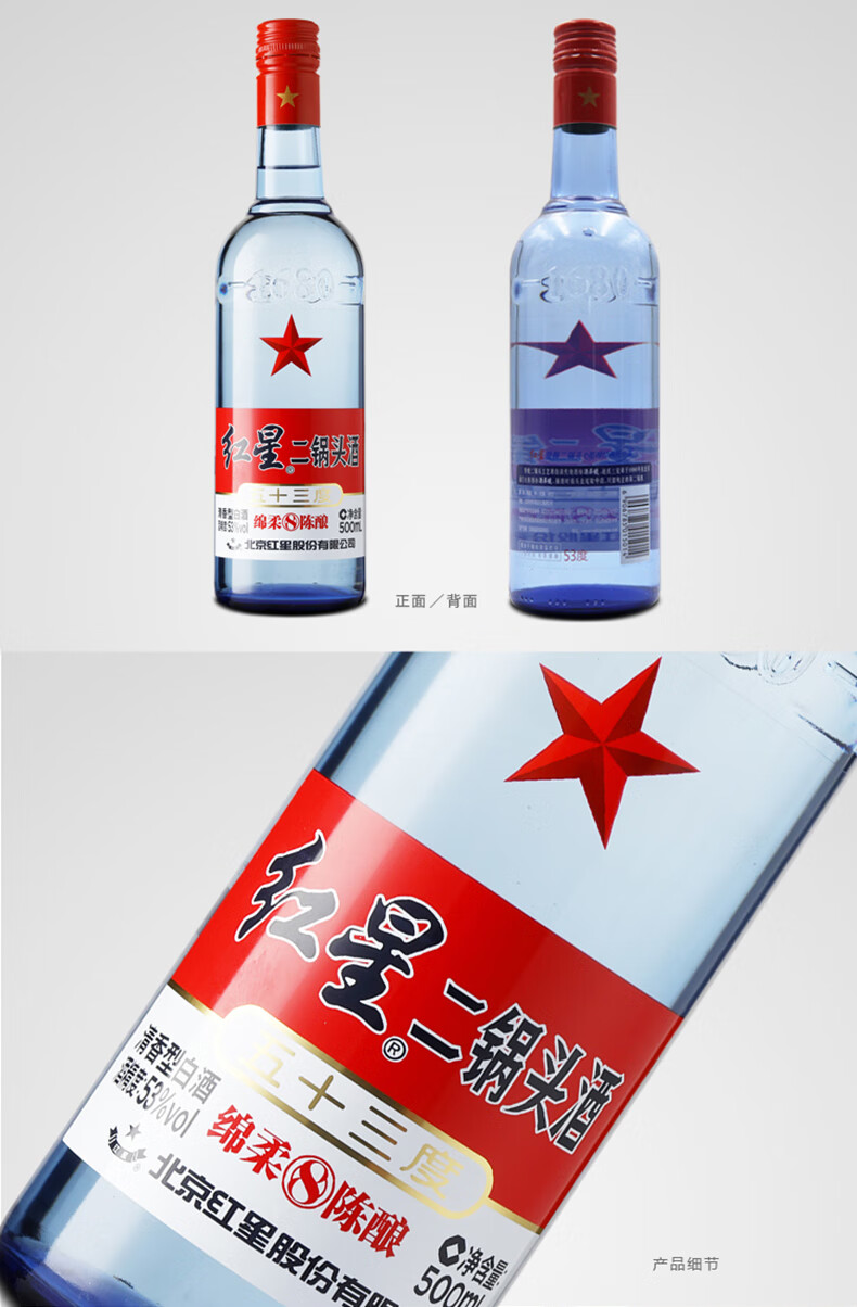 酒连酒【酒厂授权】红星二锅头 53度 蓝瓶 绵柔8陈酿 500ml*12瓶 整箱