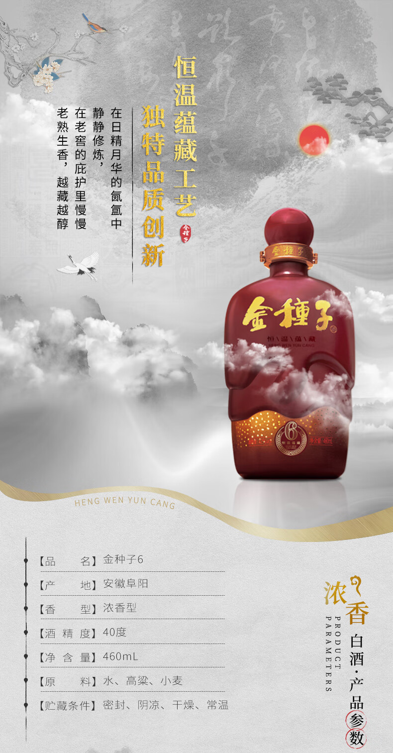 【酒厂直发】金种子6 金种子酒 40度460ml*1瓶 浓香型白酒_历史最低价