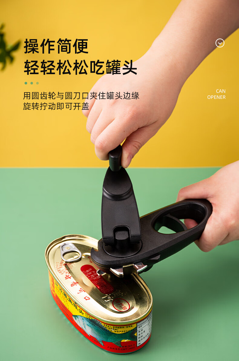 逸居客多功能罐头开罐器启罐头器起子铁皮罐头开盖器开罐头器不锈钢