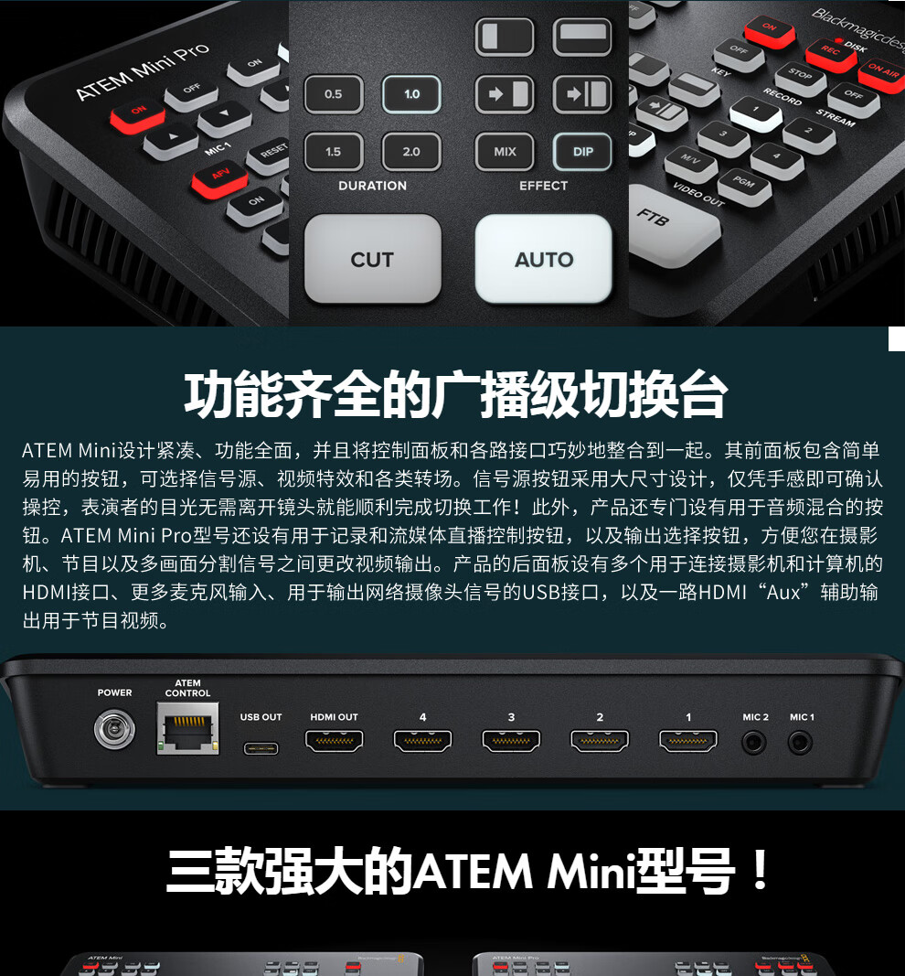 bmdatemmini专业广播级切换台导播台推流直播设备usb直连电脑atemmini