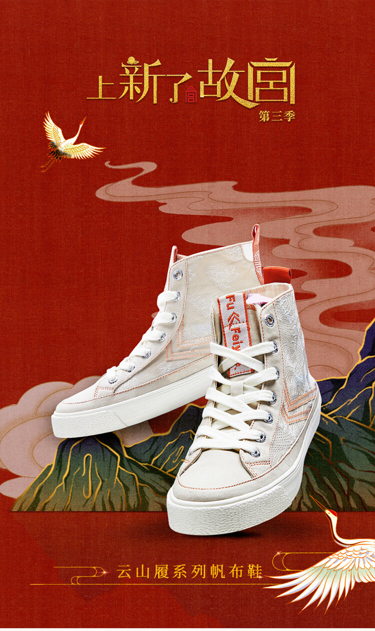 大孚feiyue飞跃上新了故宫联名款云山履系列高帮国潮百搭刺绣男女帆布