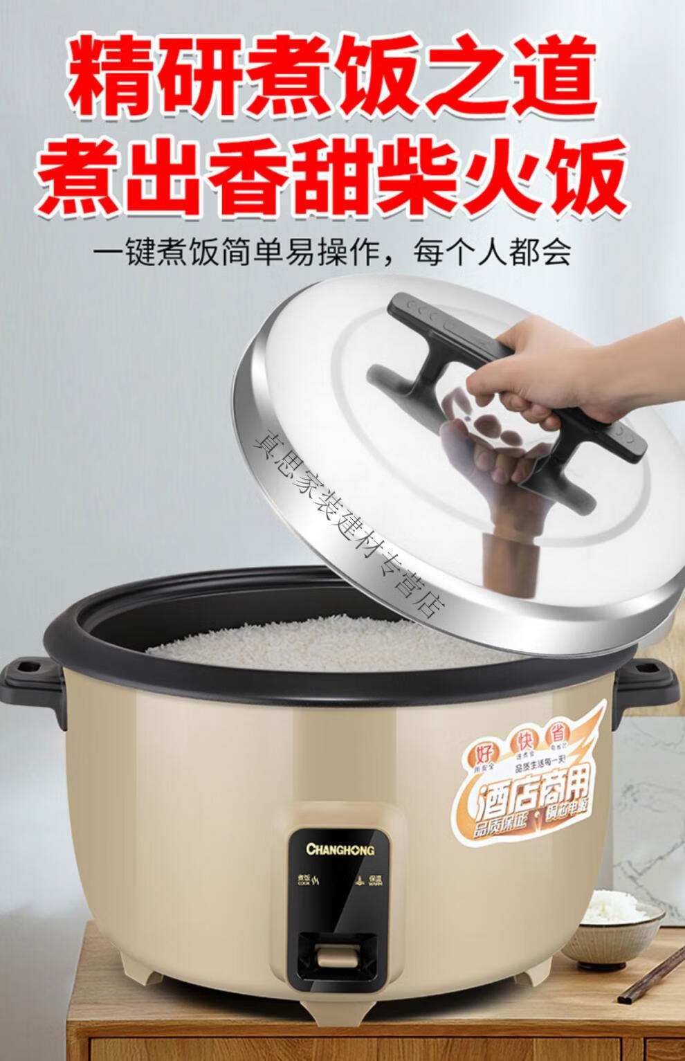 长虹电饭煲家用 长虹商用电饭锅大容量食堂饭酒店家用老式蒸煮饭煲不