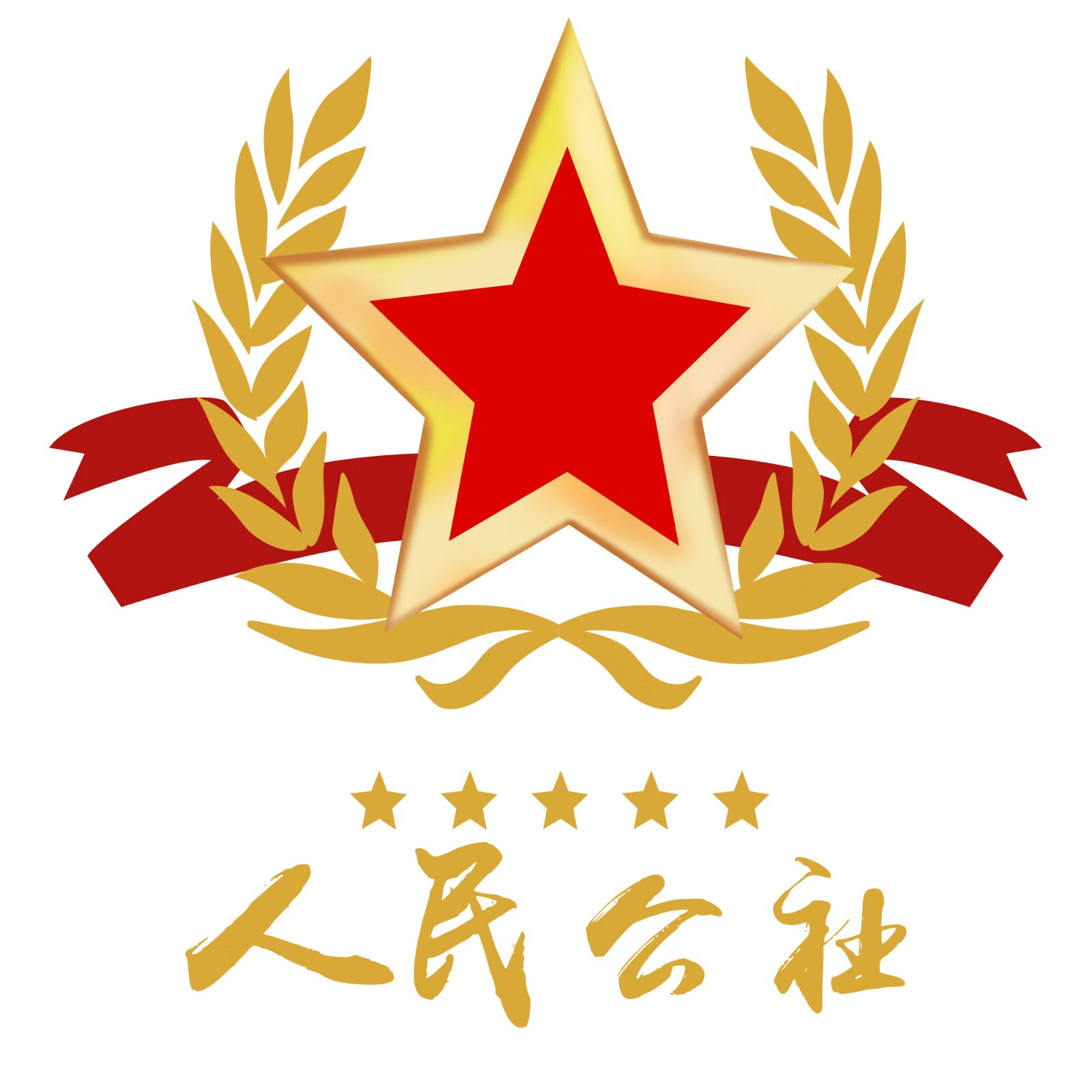 新品人民公社木盒礼盒年代酱香型53度酒贵州茅台镇出品古韵美酒窖藏