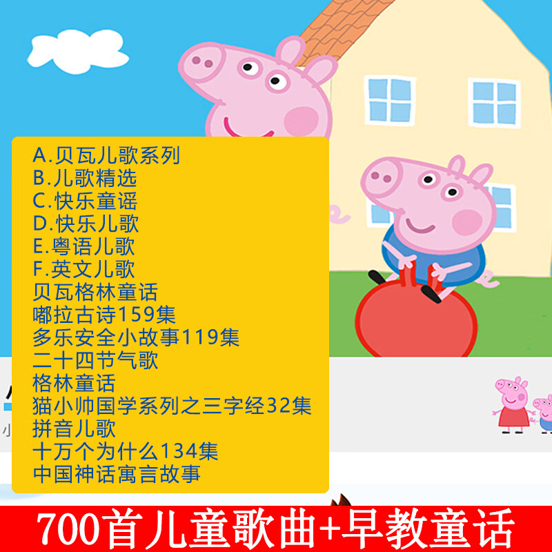 载早教机u盘小猪佩奇卡通动画片车用视频套餐32g880部动画片官方标配