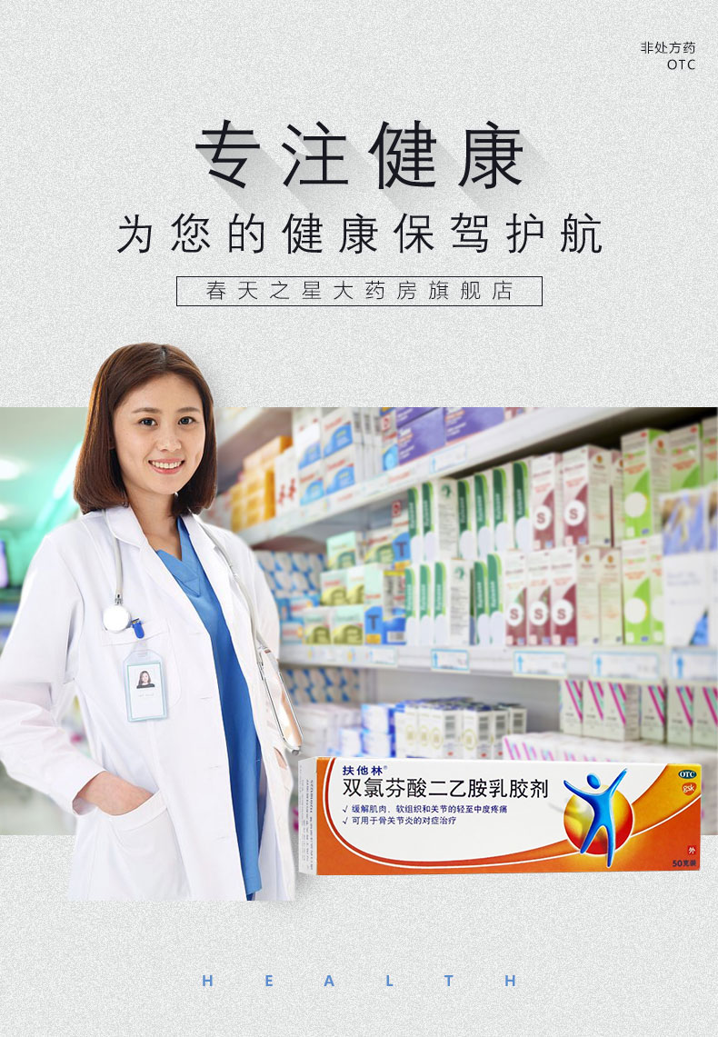 扶他林 双氯芬酸二乙胺乳胶剂50g 缓解肌肉软组织关节疼痛 腰背关节痛