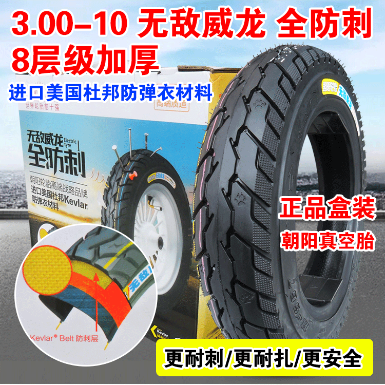 適用於朝陽電動車輪胎30010真空胎14x32電瓶車300一防滑踏板車真空胎