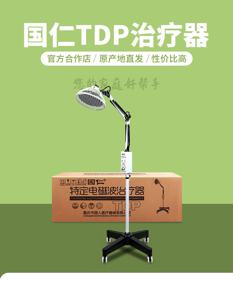 國仁理療儀tdp電磁波治療儀紅外線理療神燈電烤燈l-i-9a