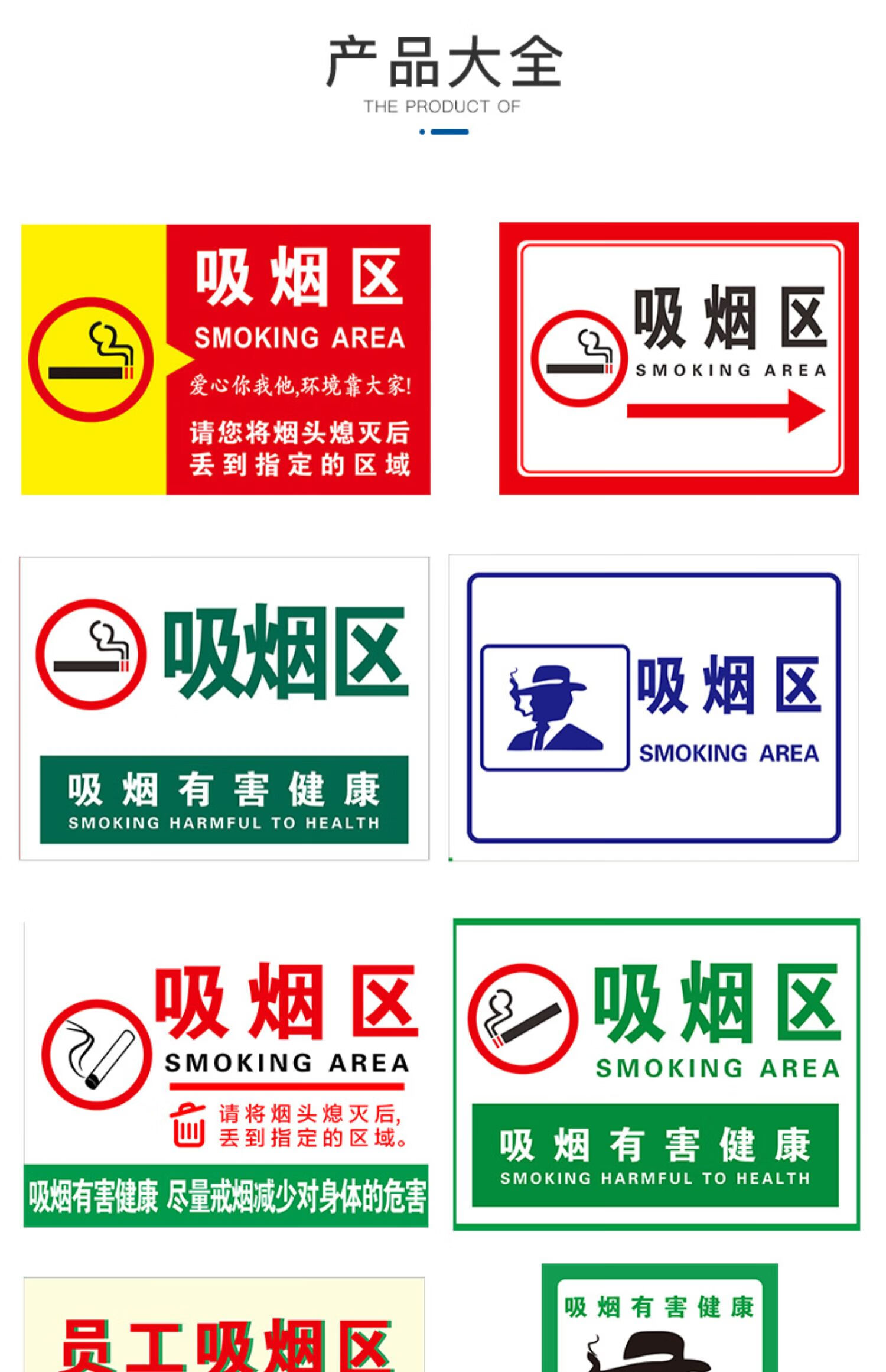 禁止吸烟提示牌吸烟区标识牌室外贴纸标识标志吸烟标牌警示牌请您间