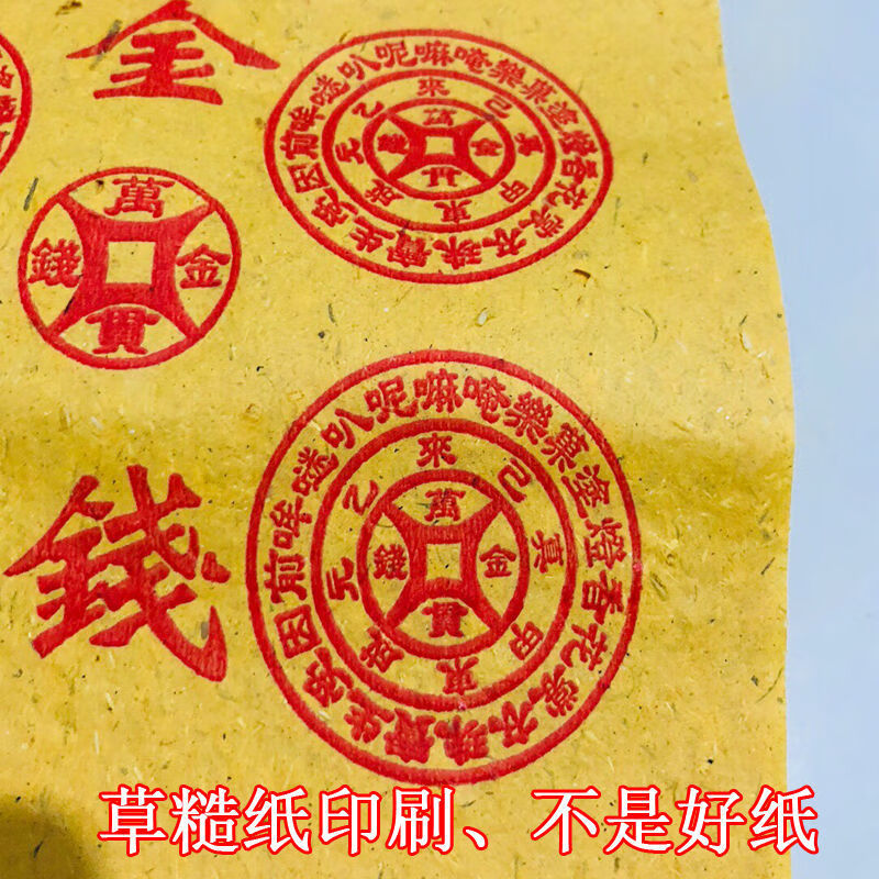 黄纸【5斤】路路通往生咒祭祀用品万贯金钱 路路 一捆五刀约4.5斤-5斤