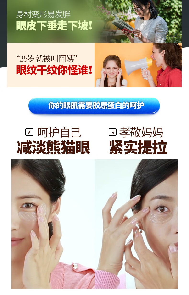 可贝尔胶原蛋白水晶眼纹消眼贴膜去辅助改善补水保湿眼纹熊猫眼细纹干