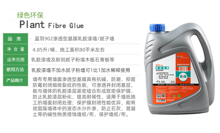 优品定制蓝羽墙布专用基膜渗透性防潮防霉覆盖型墙面处理家用大桶墙纸