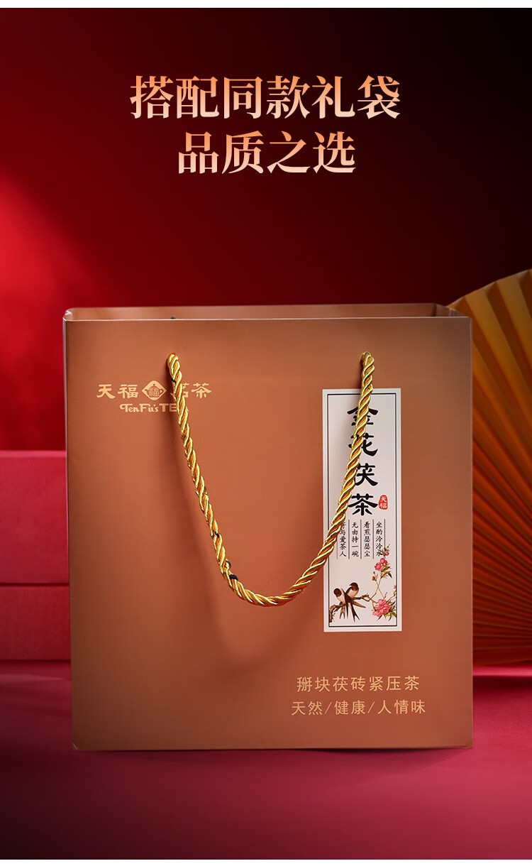 天福茗茶金花茯茶湖南安化掰块茯砖紧压茶瓷罐装礼盒300g