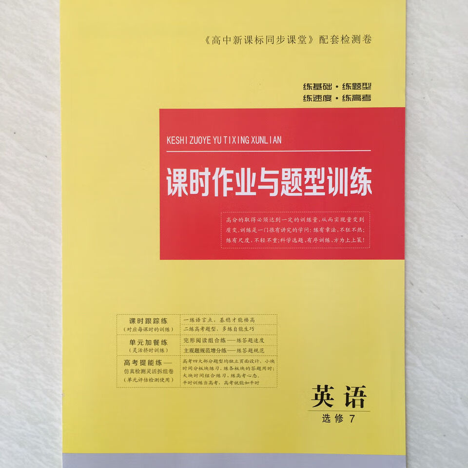 三维设计高中新课标同步课堂英语选修7三维设计